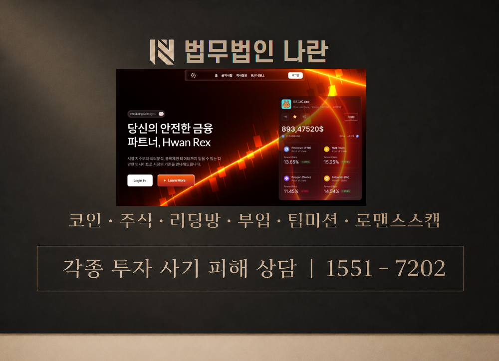 환렉스 사칭 사기 이미지