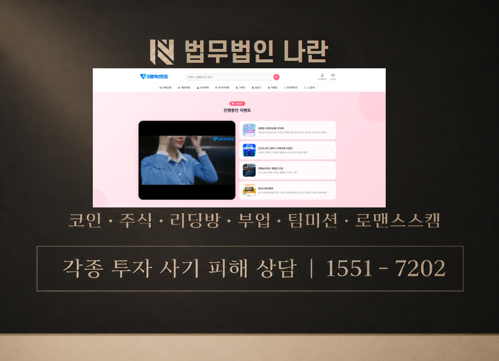 리콜렉션트립 사칭 사기 이미지