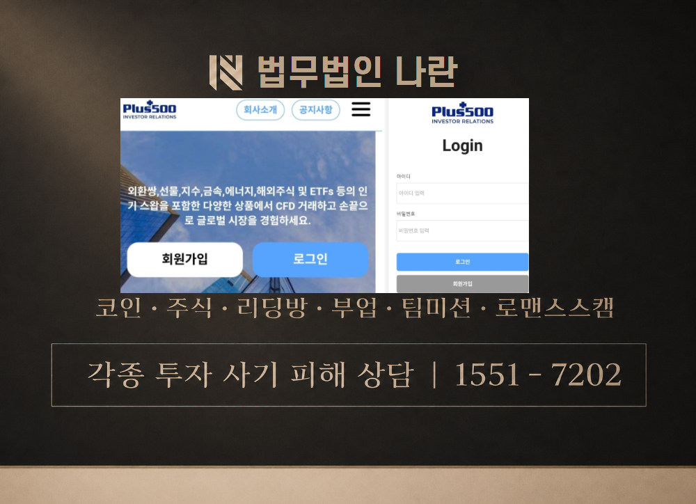PLUS500 사칭 사기 이미지