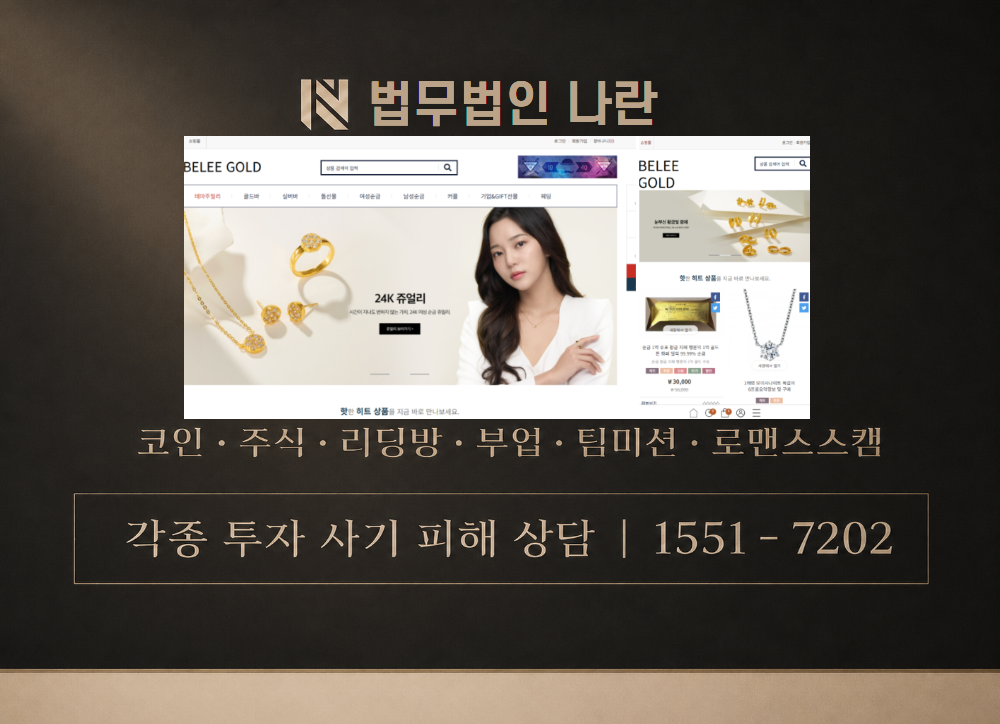 벨리 골드 사칭 사기 이미지