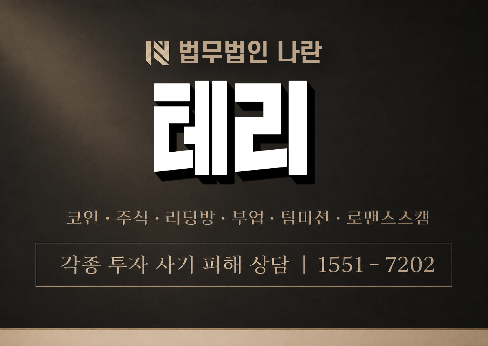 테리 사칭 사기 이미지