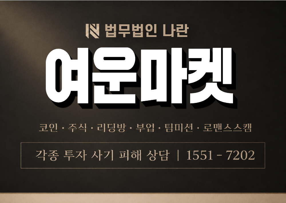 여운마켓 사칭 사기 이미지