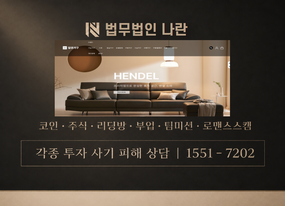 알큐가구 사칭 사기 이미지