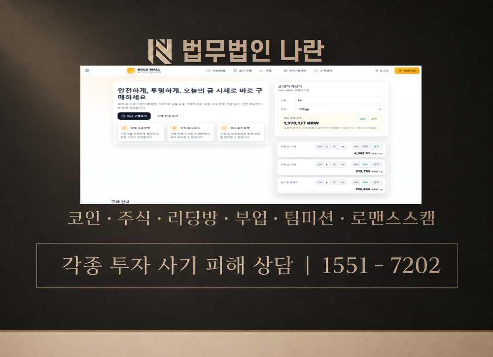 GOLDMALL 사칭 사기 이미지