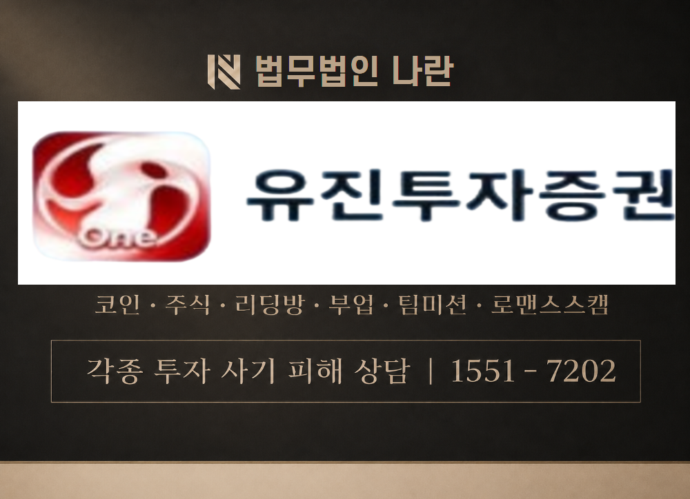 ujin asset 사칭 사기 이미지