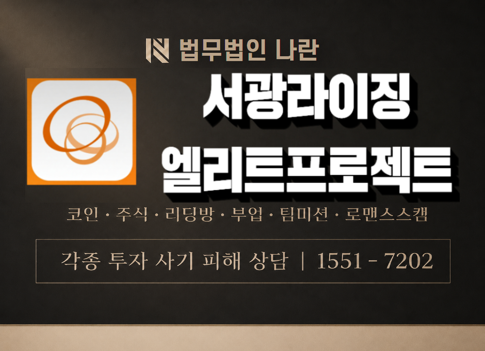 seogwangrising 사칭 사기 이미지