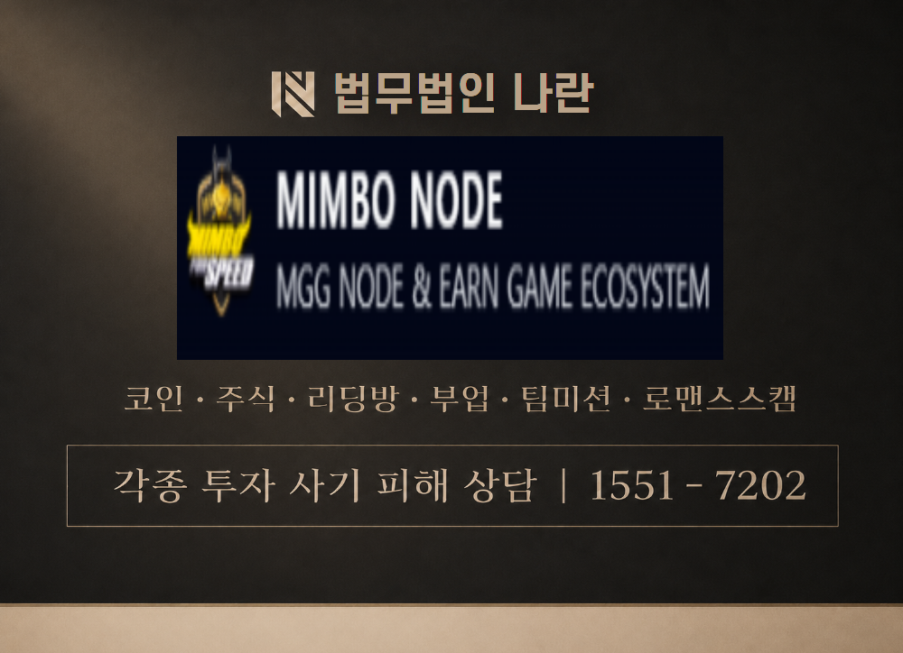 mgg coin 사칭 사기 이미지