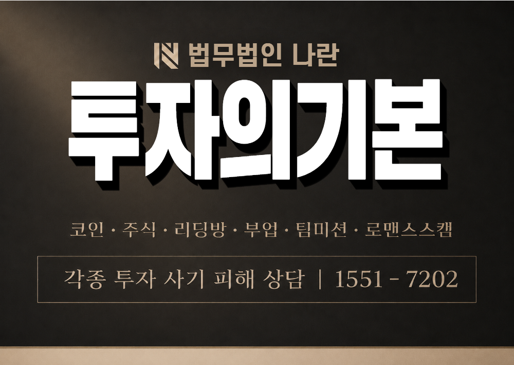 투자의기본 사칭 사기 이미지