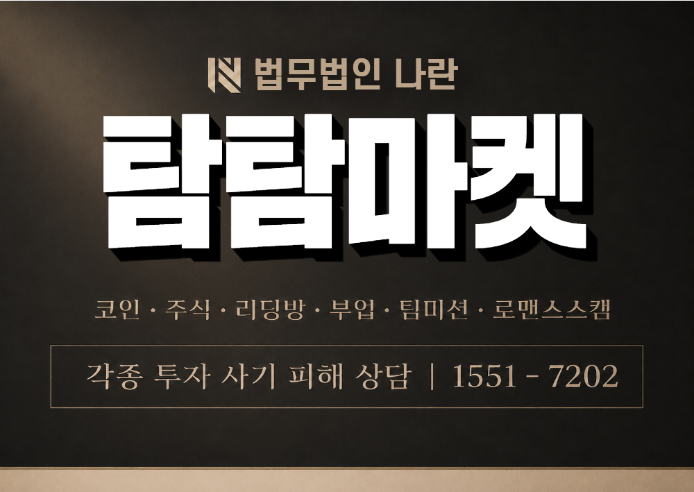 탐탐마켓 사칭 사기 이미지
