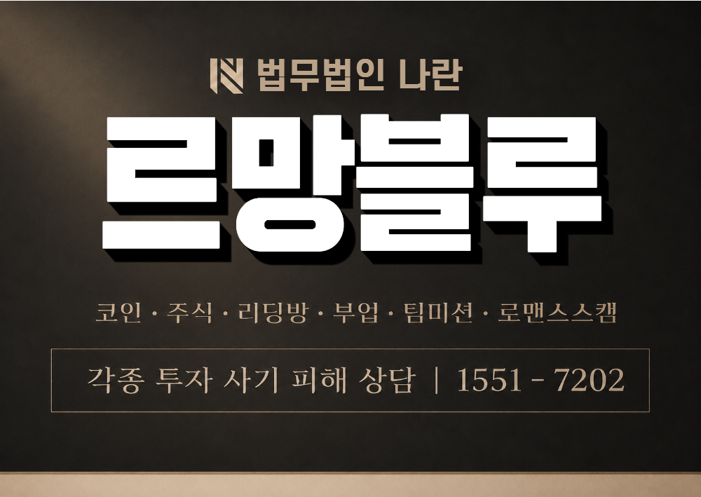르망블루 사칭 사기 이미지