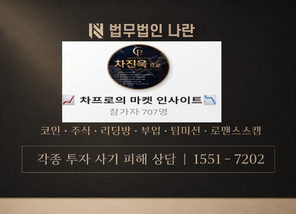 차프로 사칭 사기 이미지