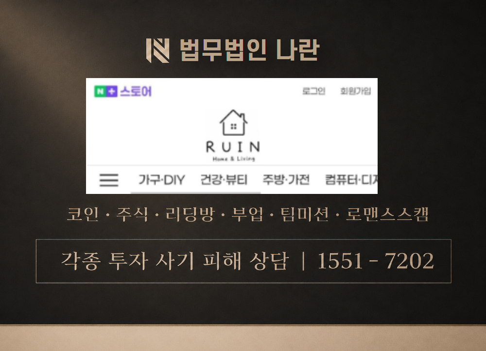 루인스토어 사칭 사기 이미지