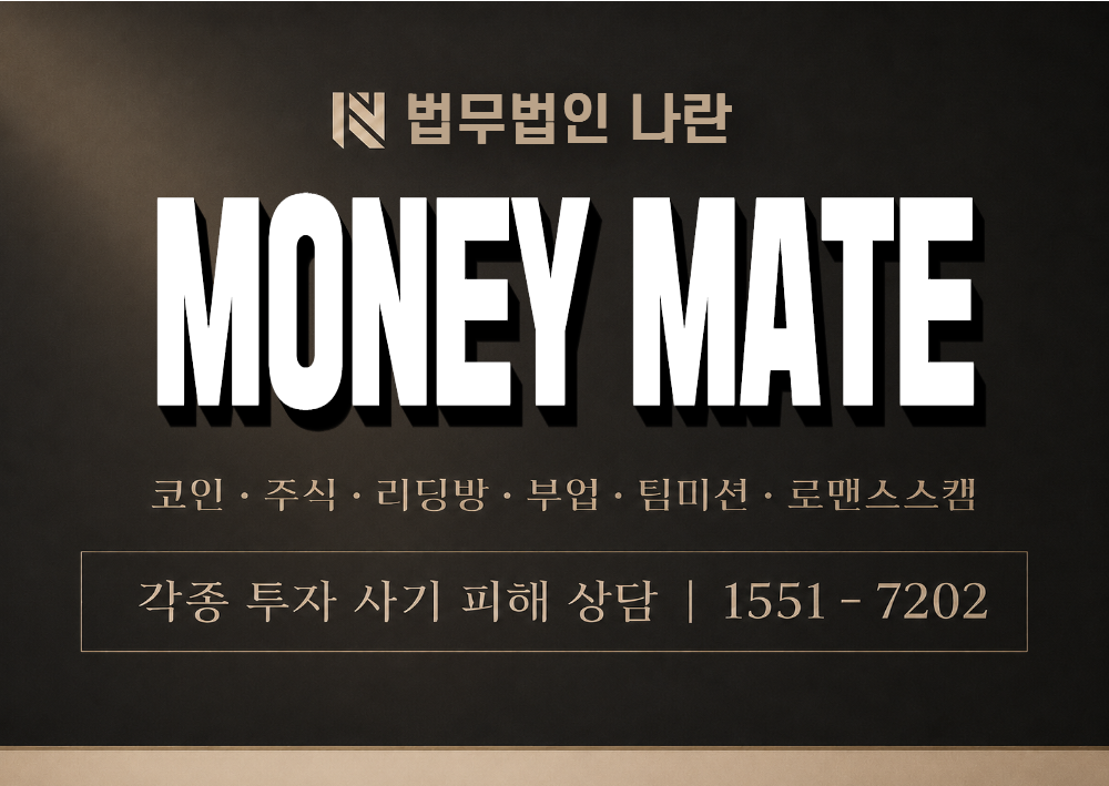 MONEY MATE 사칭 사기 이미지