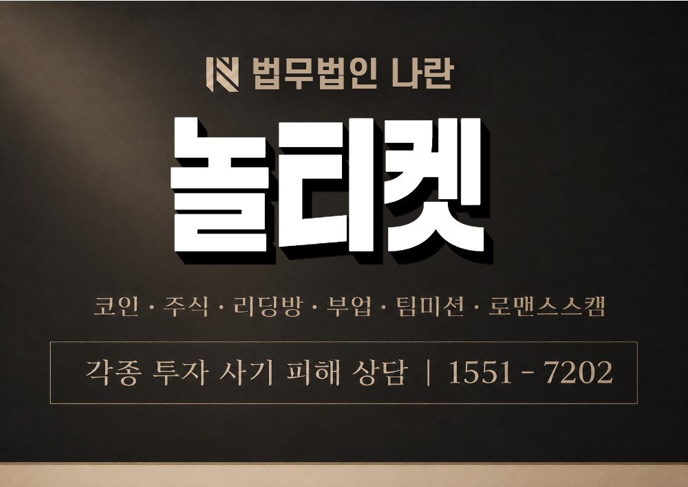 놀티켓 사칭 사기 이미지