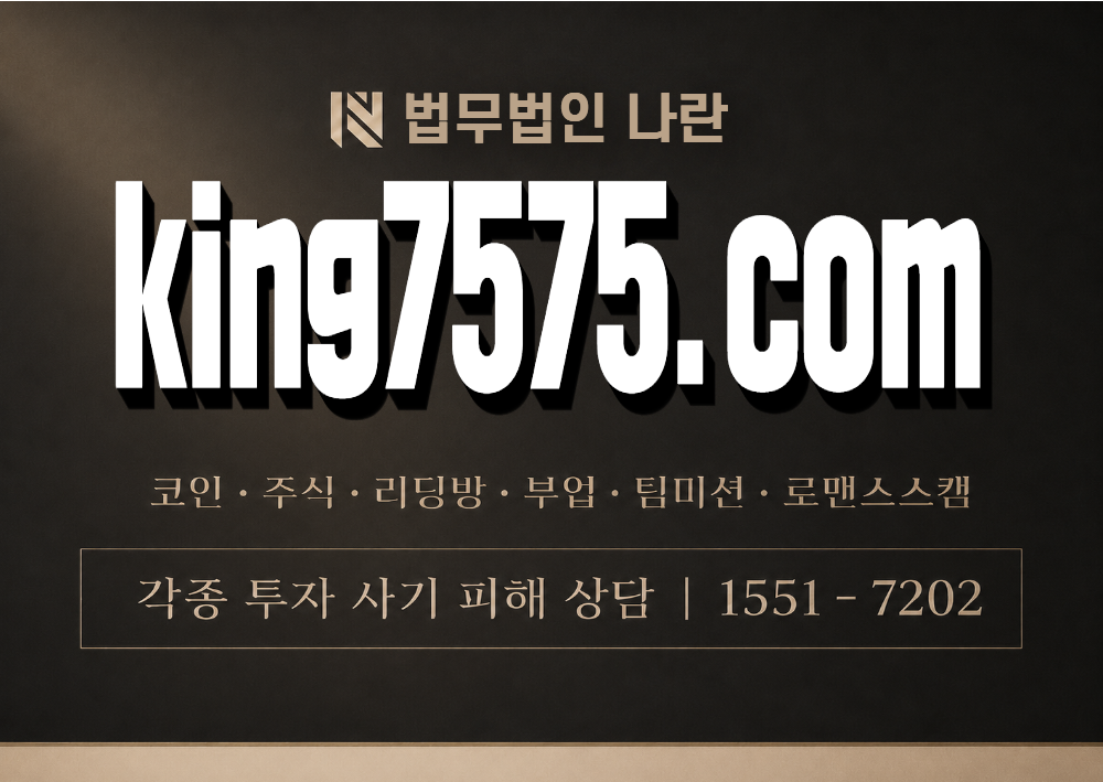 king7575.com 사칭 사기 이미지