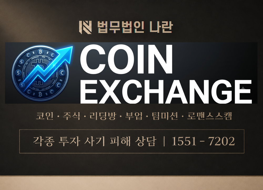 coinexchangebt1.com 사칭 사기 이미지
