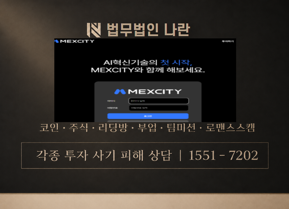 mextdcoin.com 사칭 사기 이미지