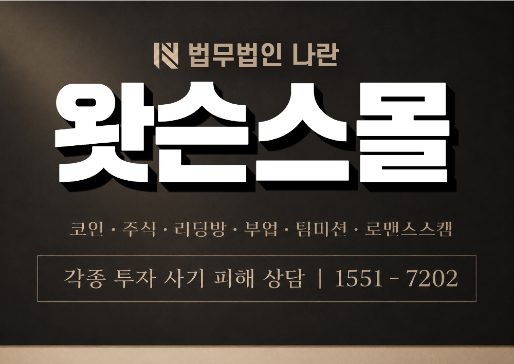 왓슨스몰 사칭 사기 이미지