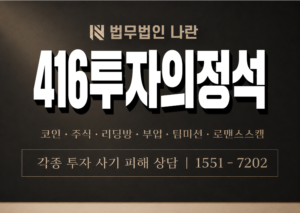 416투자의정석 사칭 사기 이미지