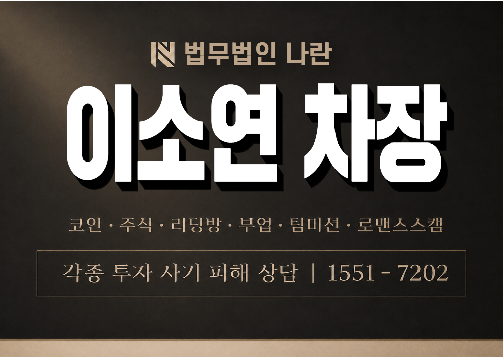 이소연 차장 사칭 사기 이미지