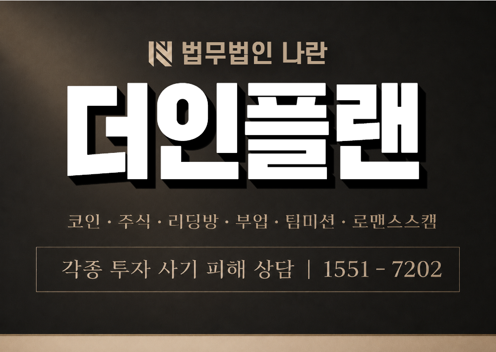 더인플랜 사칭 사기 이미지