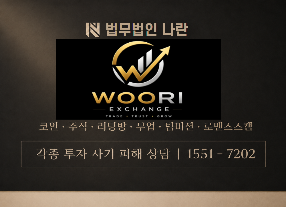Woori Sandul 사칭 사기 이미지