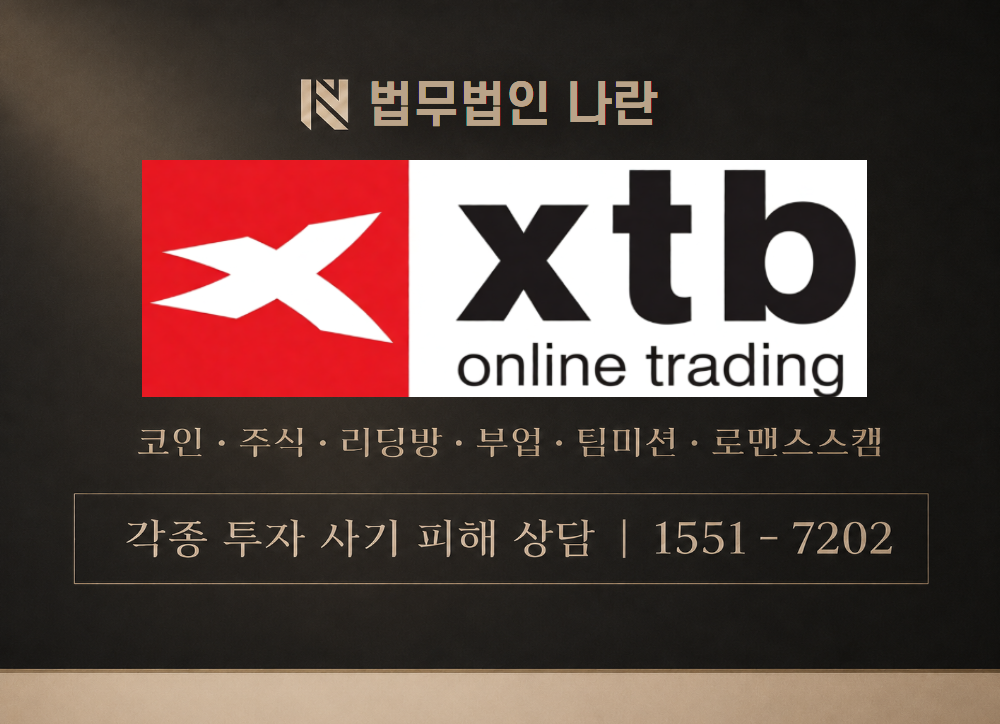 XTBTrading 사칭 사기 이미지