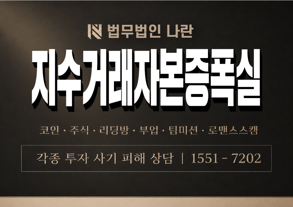 지수거래자본증폭실 사칭 사기 이미지