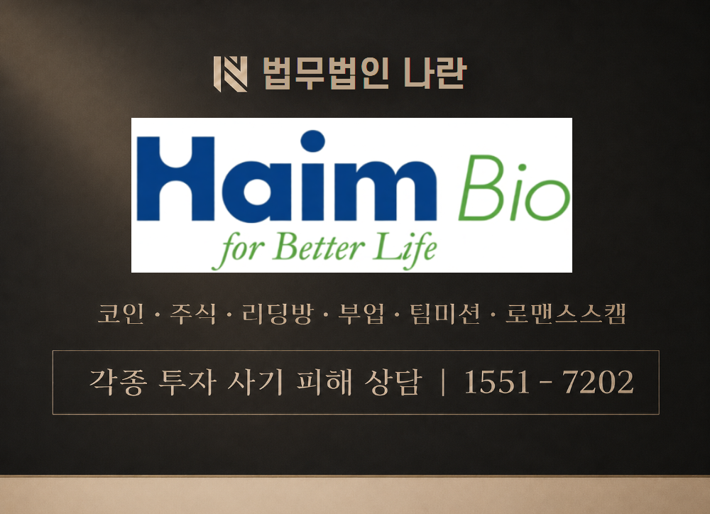 큰길투자자문 사칭 사기 이미지