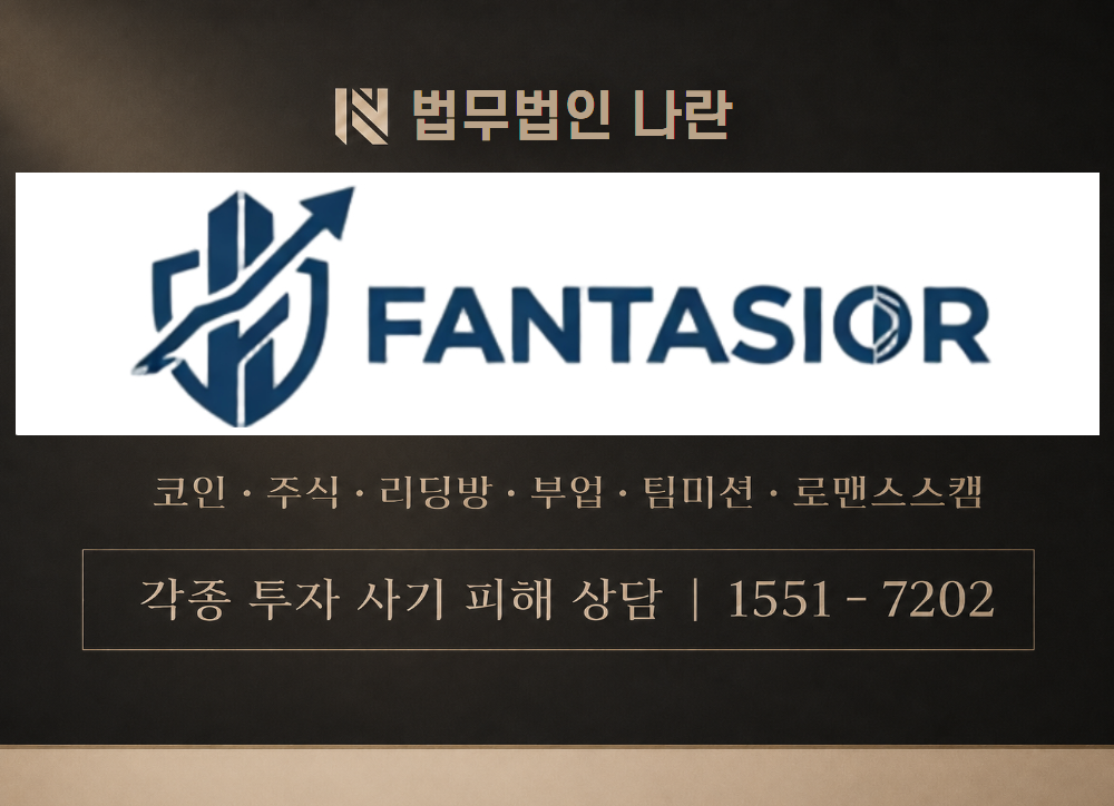 판타지어 사칭 사기 이미지