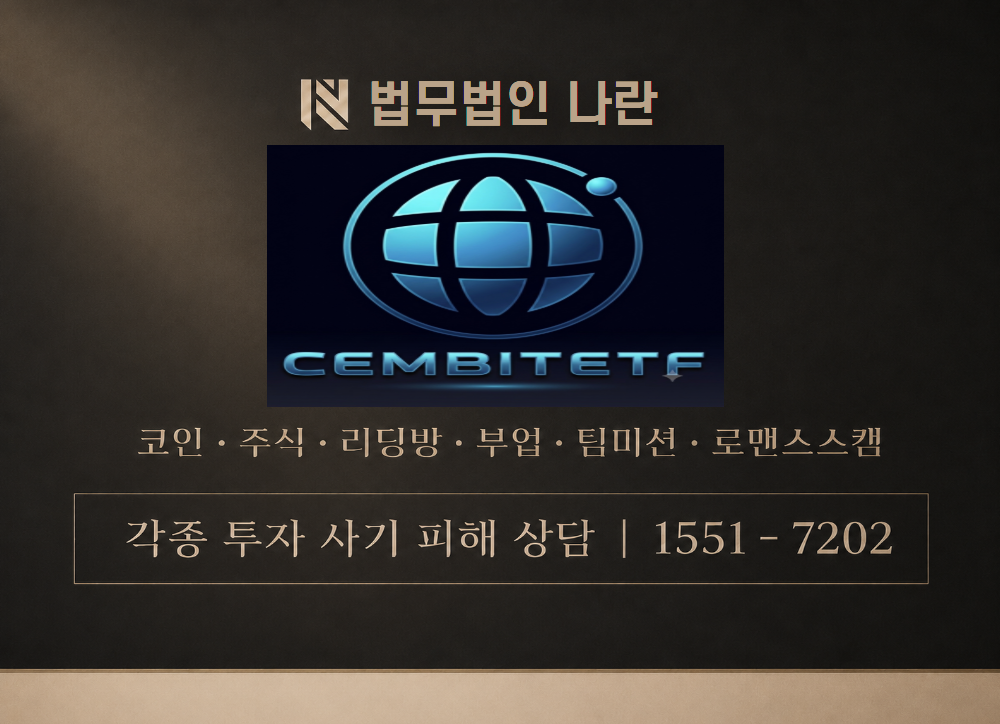 CMEBITETF 사칭 사기 이미지
