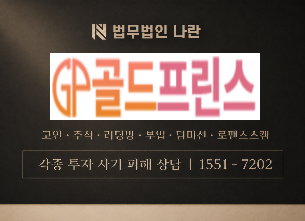골드프린스 사칭 사기 이미지