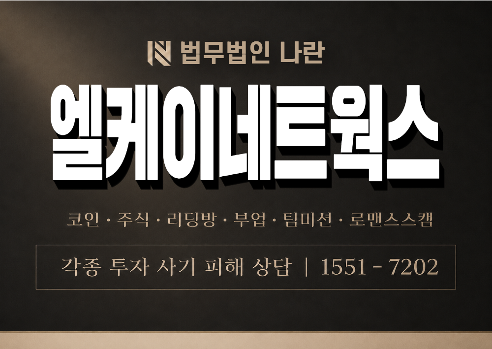엘케이네트웍스 사칭 사기 이미지