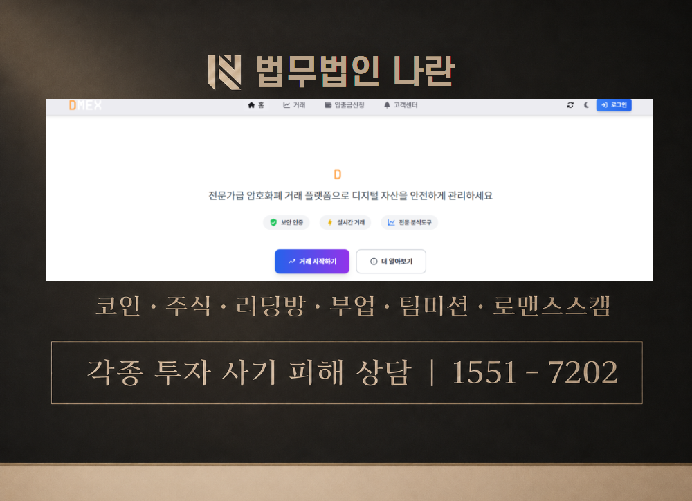 dmexkr.com 사칭 사기 이미지
