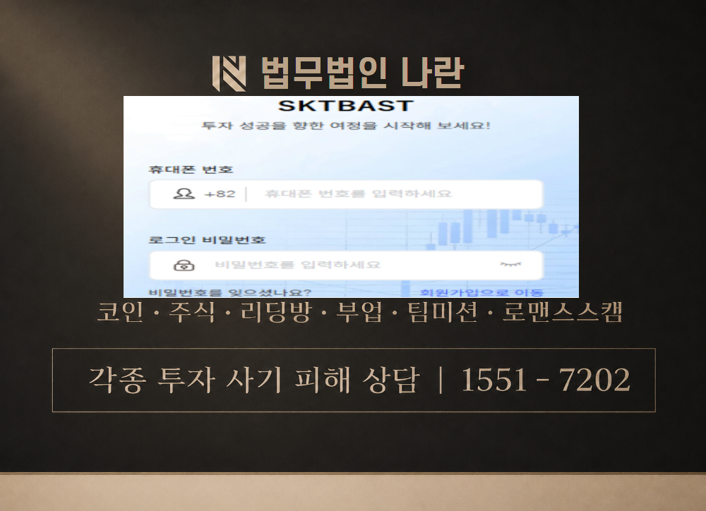 SKT 증권 사칭 사기 이미지
