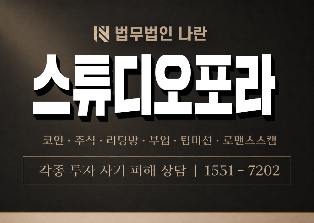 스튜디오포라 사칭 사기 이미지