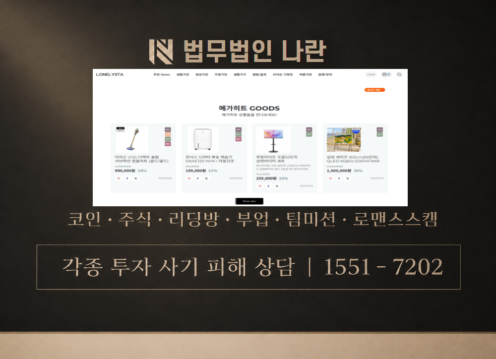 LONELYSTA 사칭 사기 이미지