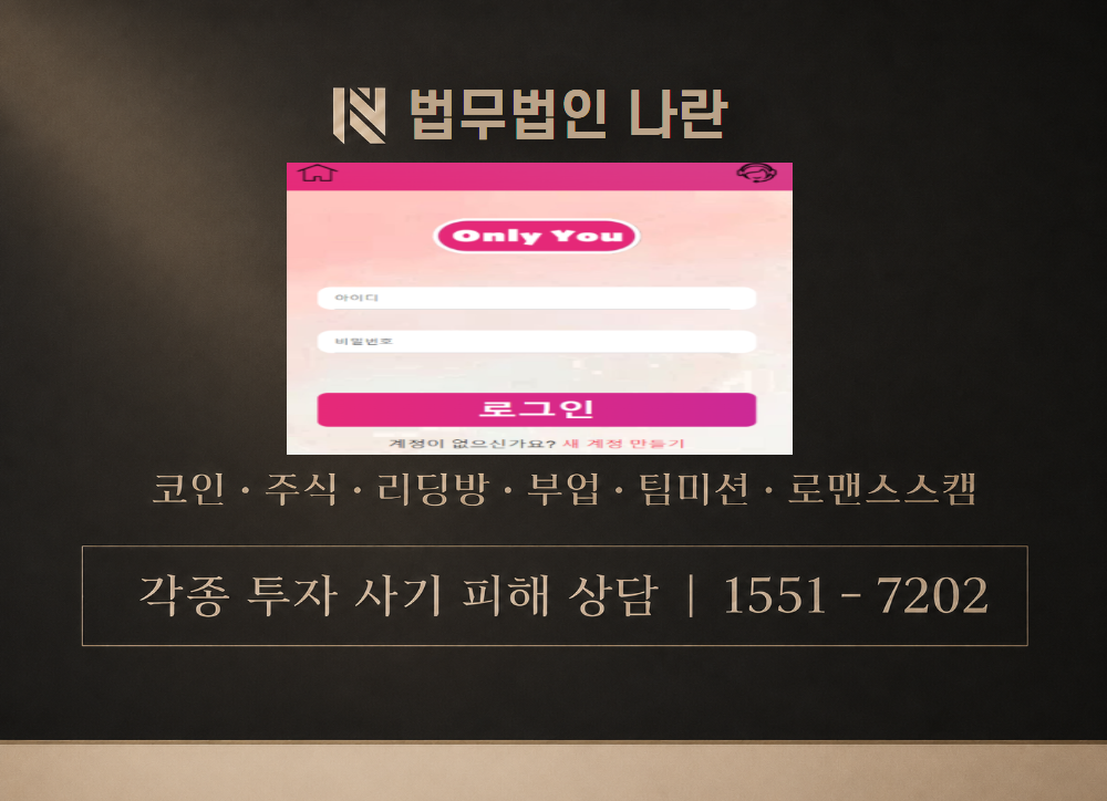 only-you.vip 사칭 사기 이미지
