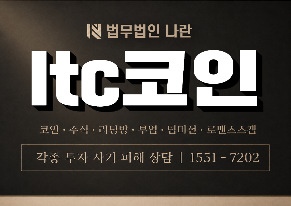 ltc코인 사칭 사기 이미지