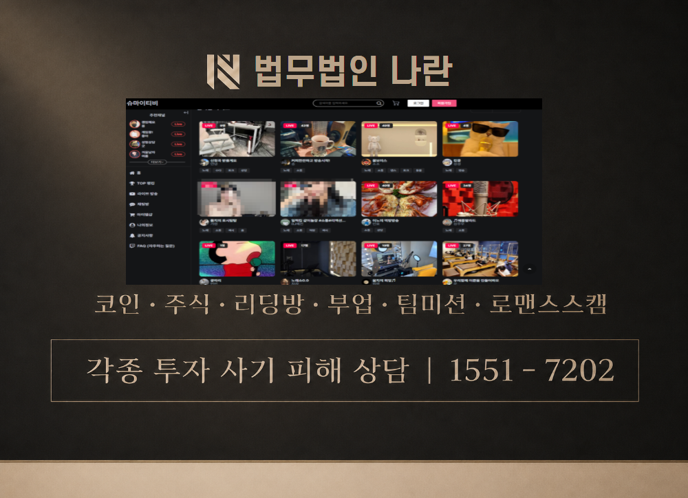 SUMY-TV 사칭 사기 이미지