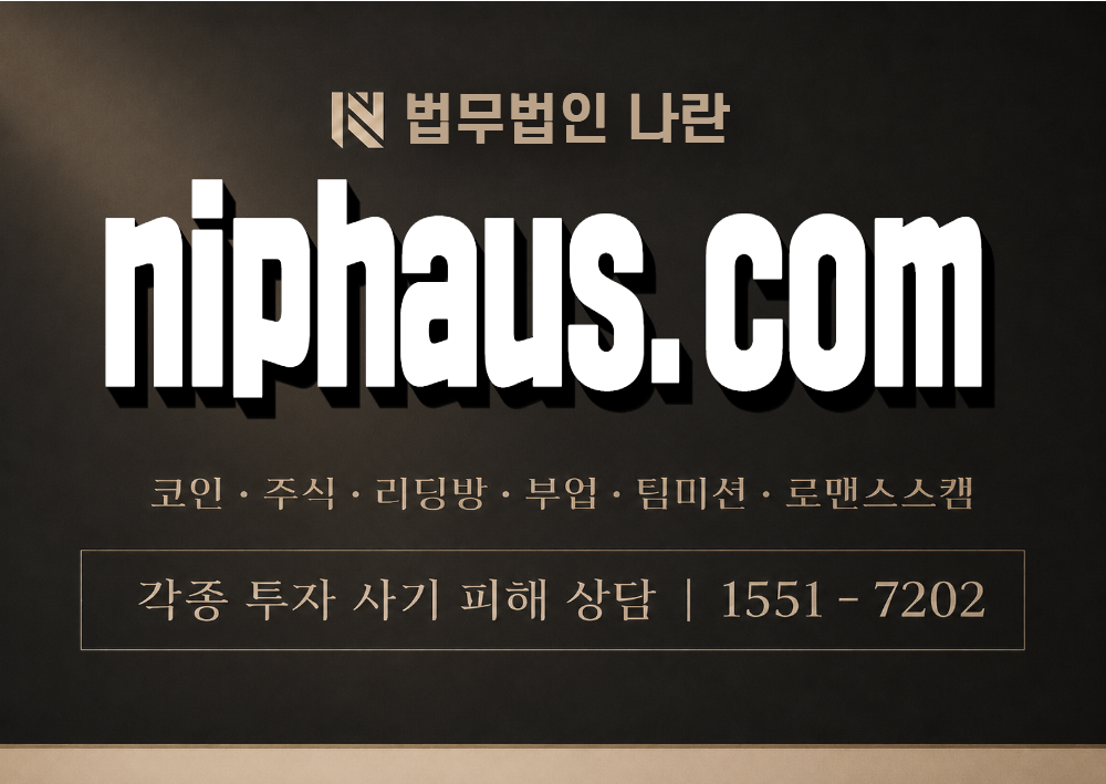niphaus.com 사칭 사기 이미지