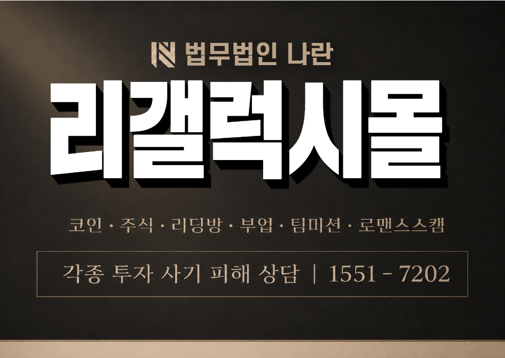 리갤럭시몰 사칭 사기 이미지