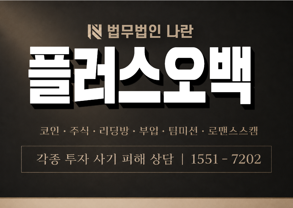 플러스오백 사칭 사기 이미지