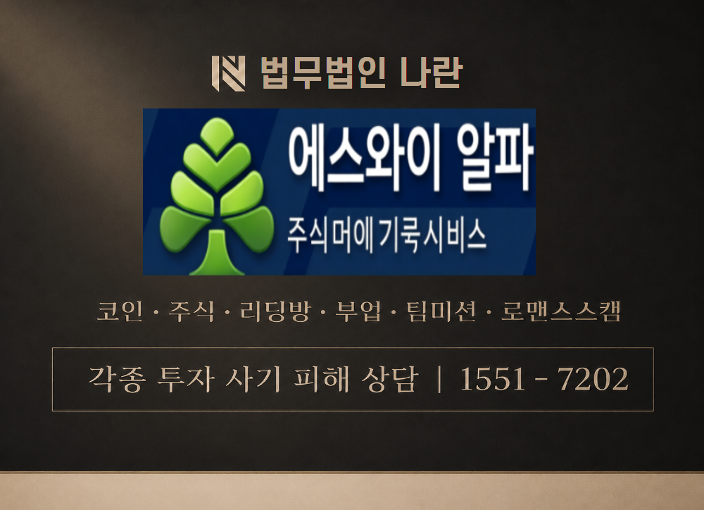 블루칩프로젝트 사칭 사기 이미지
