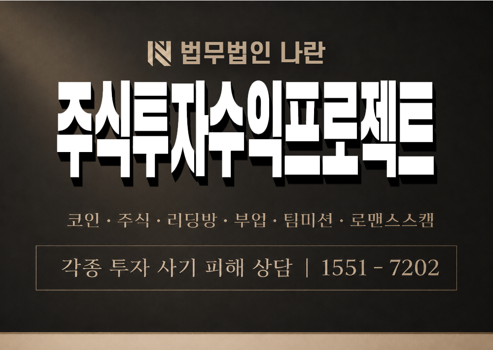 주식투자수익프로젝트 사칭 사기 이미지