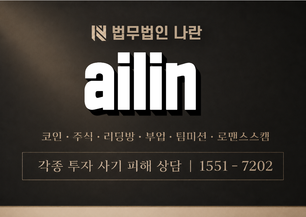 ailin 사칭 사기 이미지
