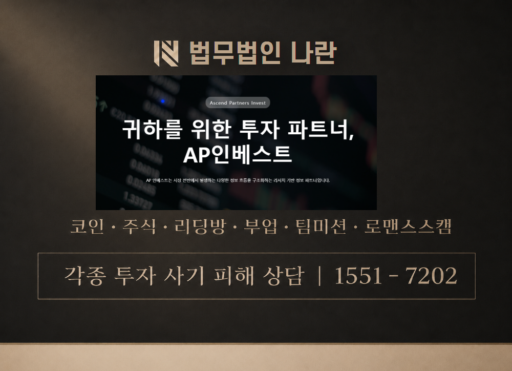 AP 사칭 사기 이미지
