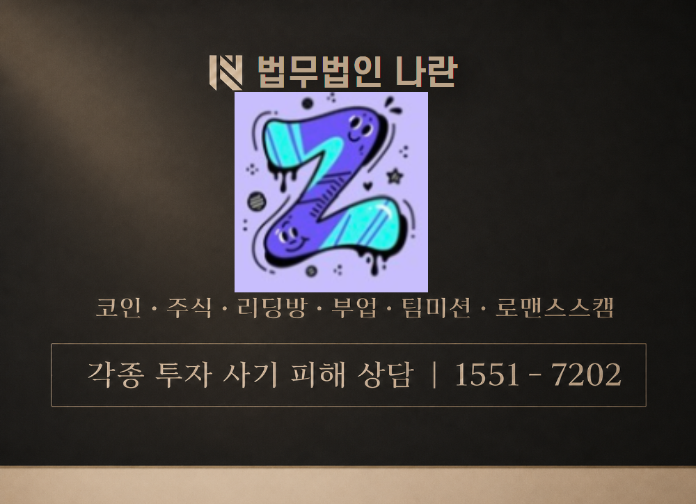 준벡스 어플 사칭 사기 이미지