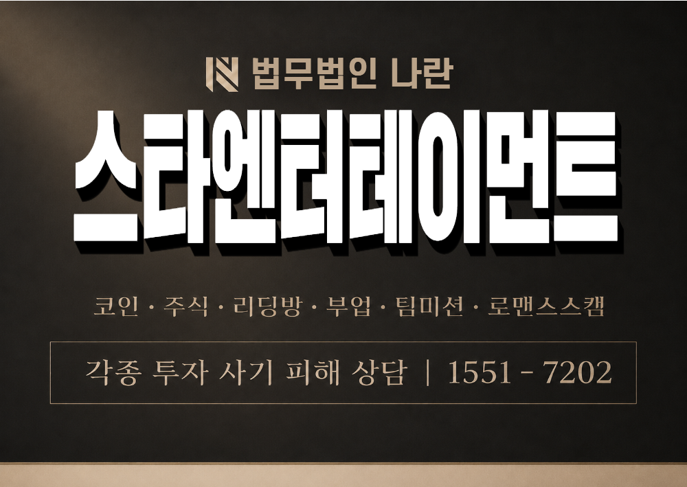 스타엔터테이먼트 사칭 사기 이미지