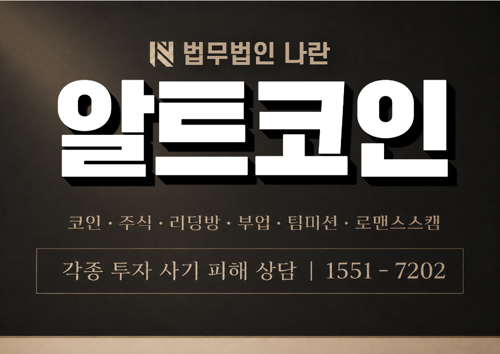 알트코인 사칭 사기 이미지